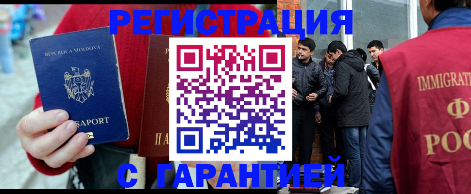 временная прописка в Бавлах